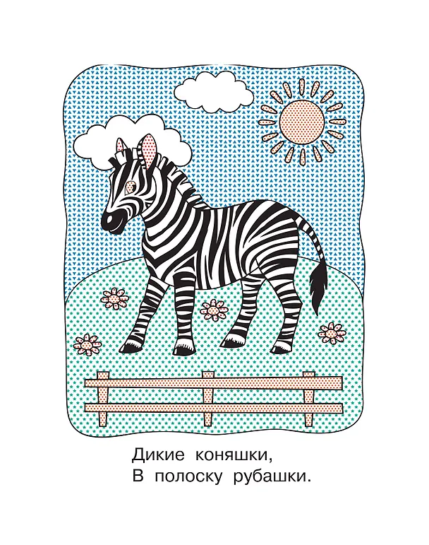 Книга Водная раскраска "Зверята" (Екатерина Гайдель) — 8