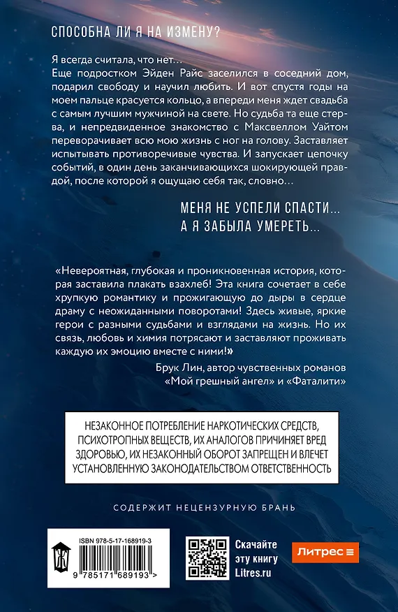 Книга Сильнее ветра (Лия Аструм) — 2