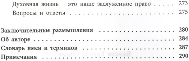 Книга Духовный воин 2. Превратить вожделение в любовь (Тиртха Свами Бхакти) — 8