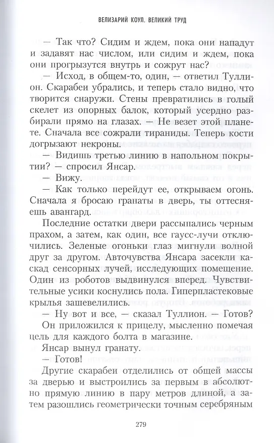 Книга Велизарий Коул. Великий труд (Гай Хейли) — 7