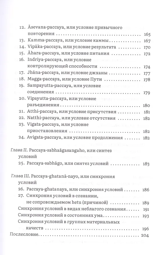 Книга Руководство к учению Будды (Леди Саядо) — 4