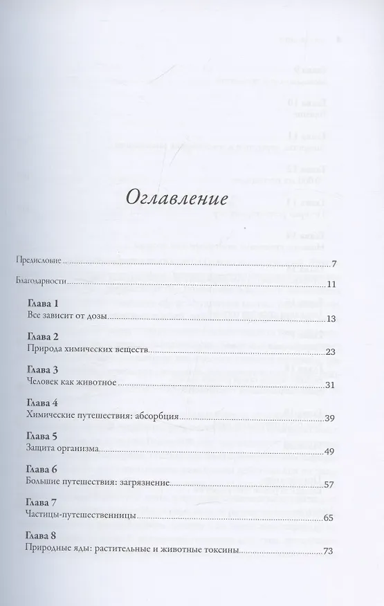 Книга Современные яды: Дозы, действие, последствия (Алан Колок) — 3