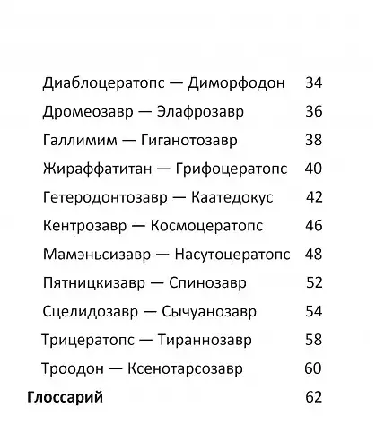 Книга Динозавры. Детская энциклопедия () — 7