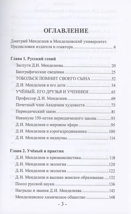 Книга Дмитрий Менделеев Три cлужбы Родине Бояринцев () — 2