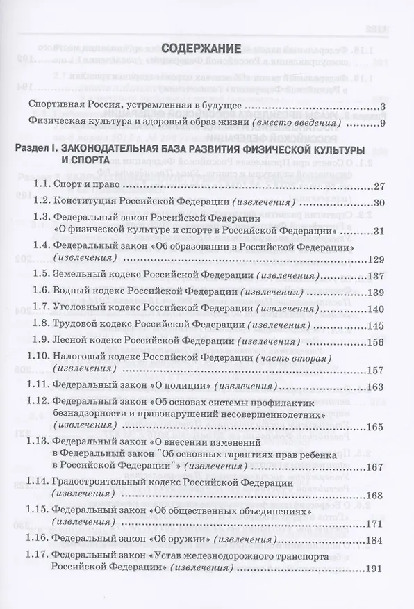 Книга Справочник работника физической культуры и спорта (А.В. Царик) — 2