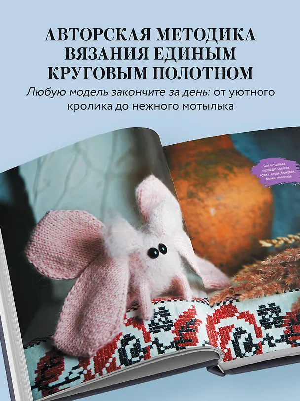 Книга Мягкие игрушки на спицах. 12 пушистых зверей, которых легко вязать и не надо сшивать (Анна Котова) — 7
