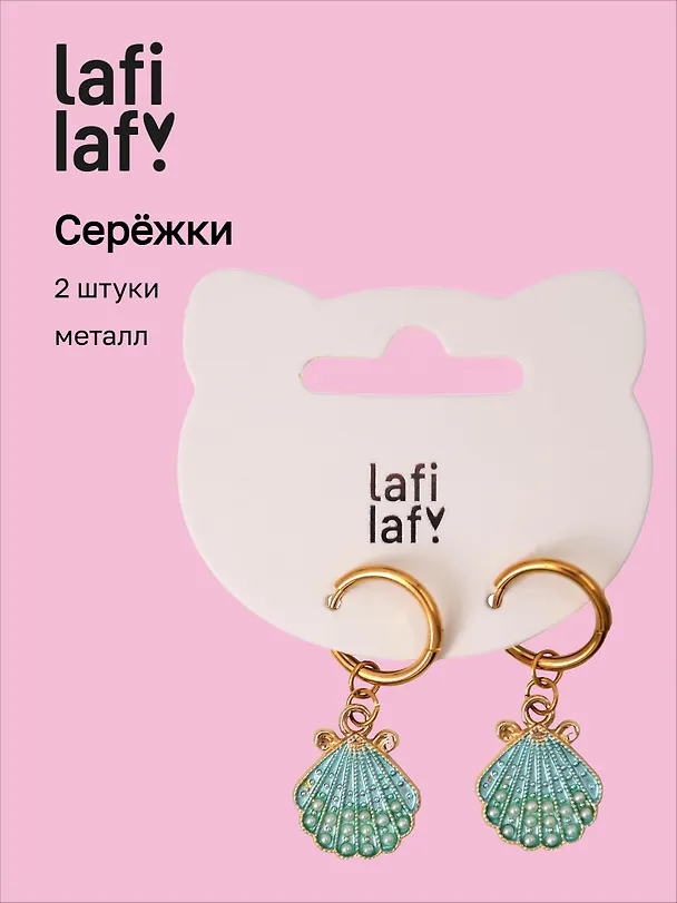 Сережки Ракушка (2шт) (металл) (12-10192025-D67) (Lafilaf) 3132845 — 1