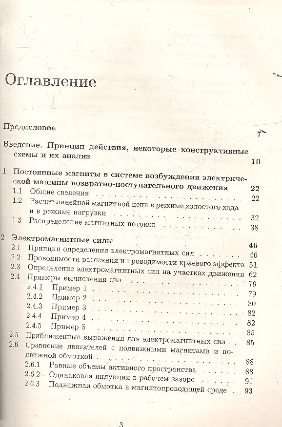 Книга Синхронные электрические машины возвратно-поступательного движения () — 2