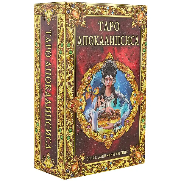 Книга Таро Апокалипсиса (Ким Хаггинс) — 1
