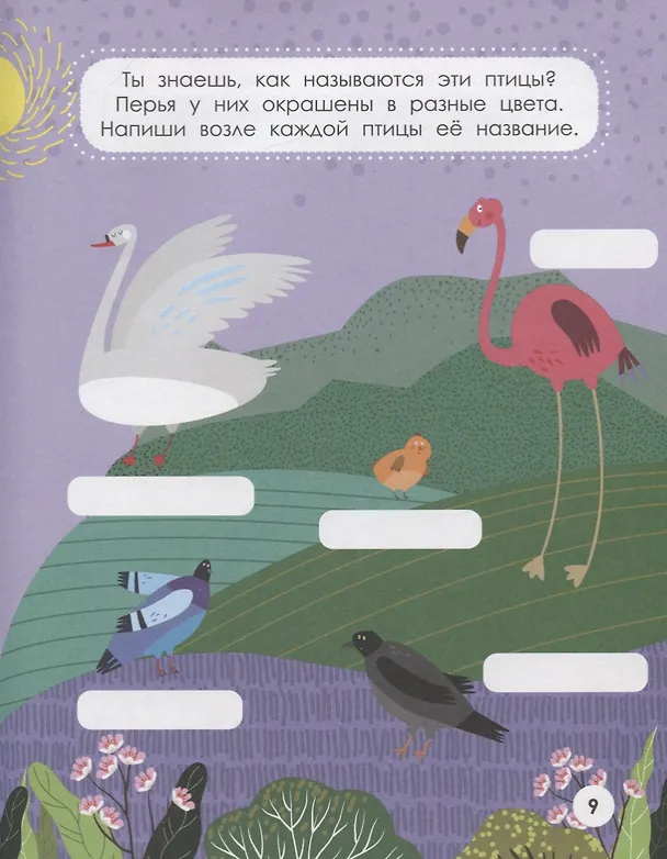 Книга Большая книга небольших заданий. Книга с заданиями (Елена Бурак) — 3