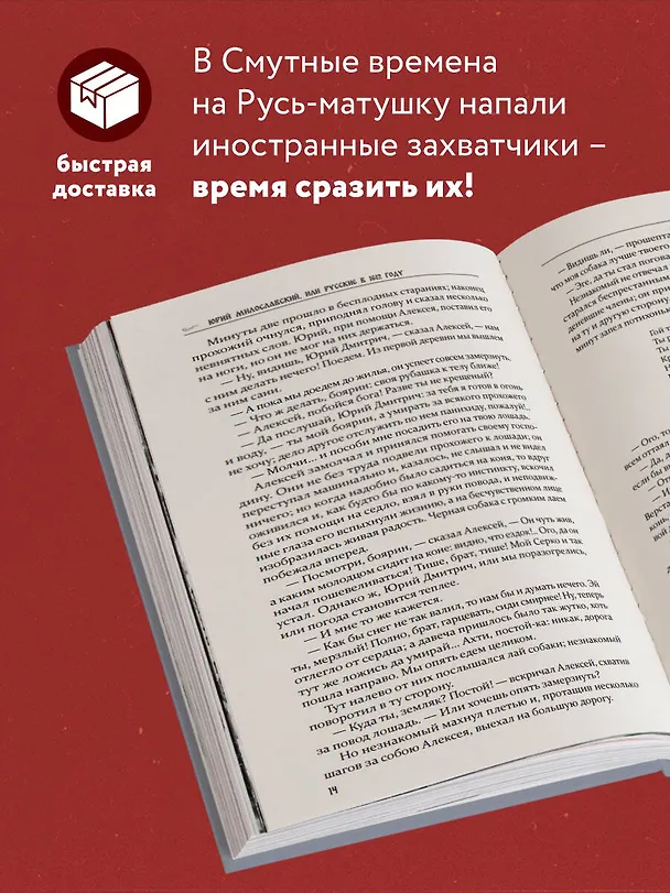 Книга Юрий Милославский, или Русские в 1612 году (Смута) (Михаил Загоскин) — 6