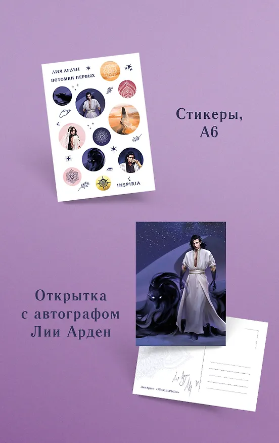 Книга Комплект Илос. Начало. Подарочный бокс (Лия Арден) — 3