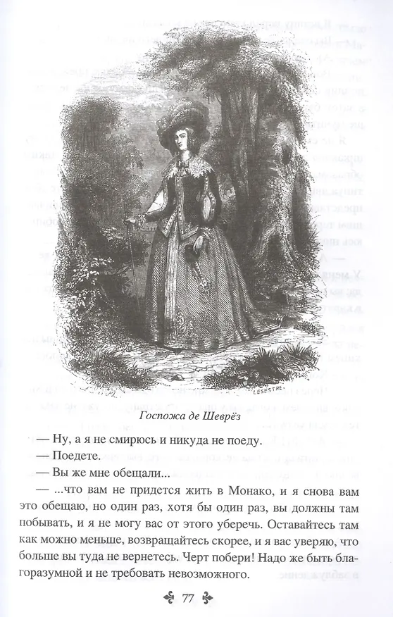 Книга Княгиня Монако. Том 2 (Александр Дюма (отец)) — 4