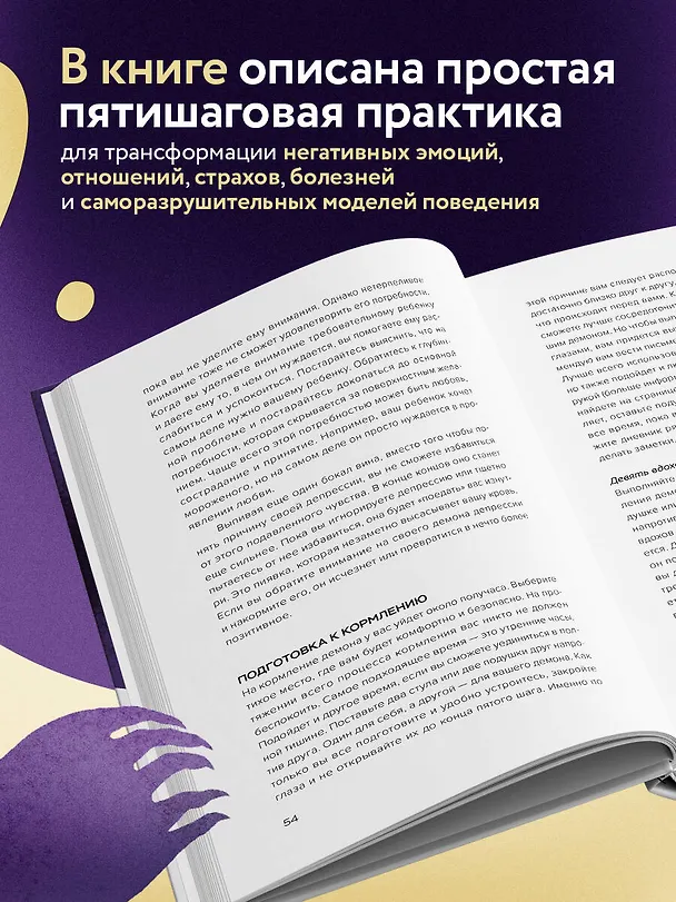 Книга Накорми своих демонов. Практика для разрешения внутренних конфликтов (Цултрим Аллионе) — 9
