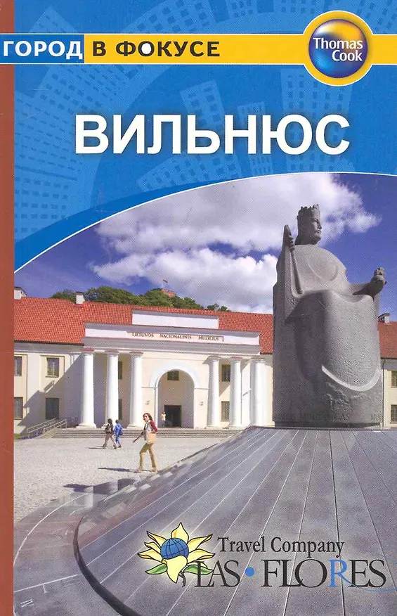 Книга Вильнюс: Путеводитель (Эндрю Квестед) — 1