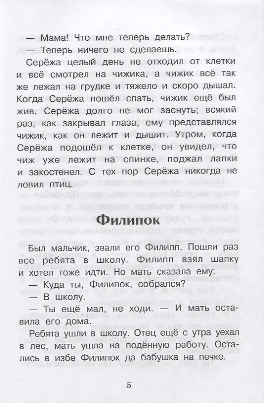 Книга Лев и собачка. Рассказы (Лев Толстой) — 4