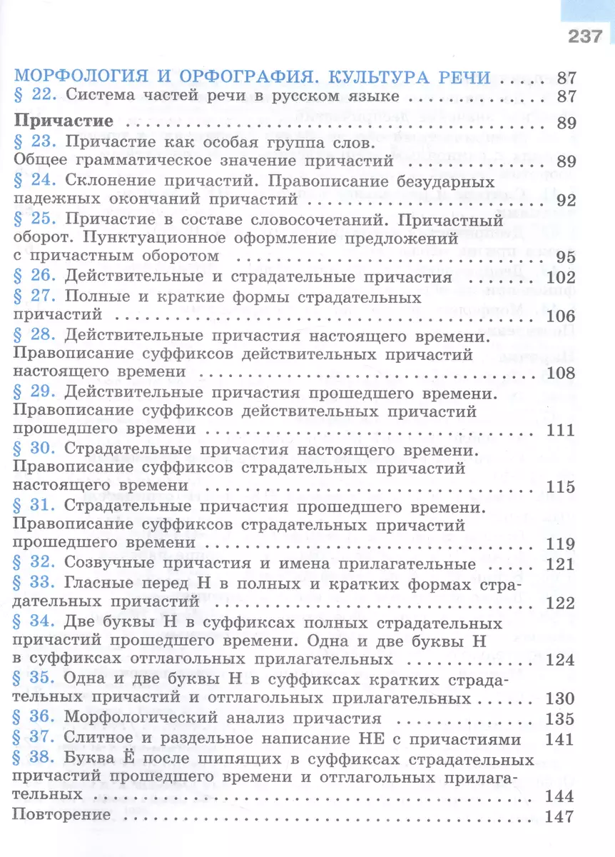 Русский язык. 7 класс. Учебник. В 2-х частях. Часть 1 (Михаил Баранов,  Таиса Ладыженская, Лидия Тростенцова) - купить книгу с доставкой в  интернет-магазине «Читай-город». ISBN: 978-5-09-100135-8