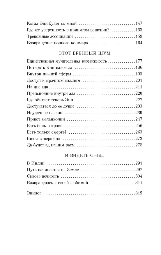 Книга Куда приводят мечты (Ричард Матесон) — 8