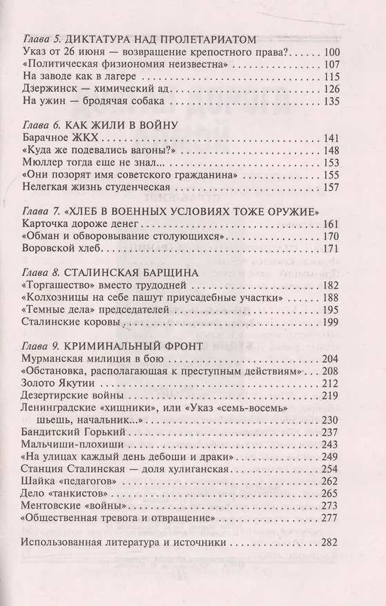 Книга Будни советского тыла (Дмитрий Дегтев) — 3