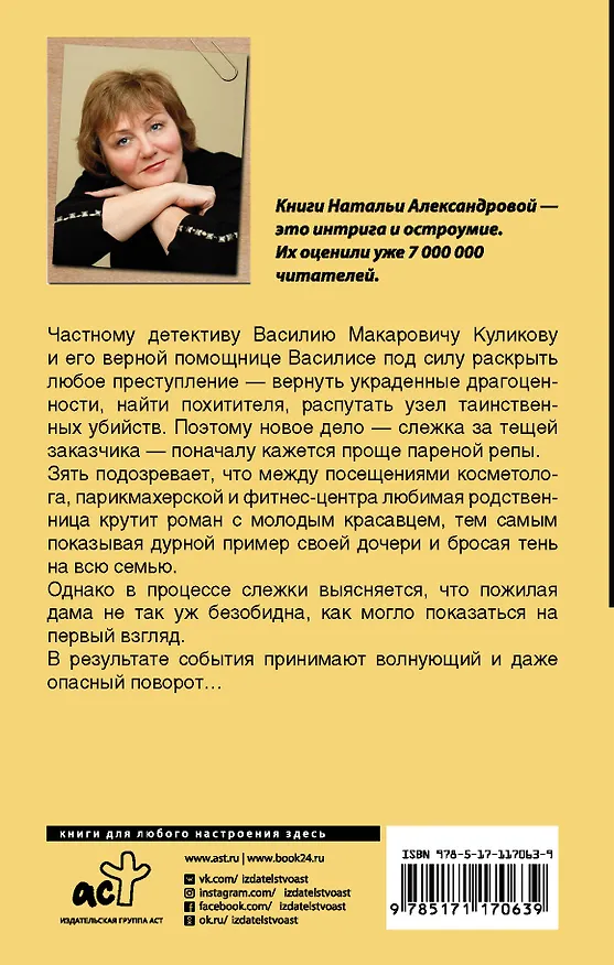 Книга Фитнес для резвой акулы (Наталья Александрова) — 2