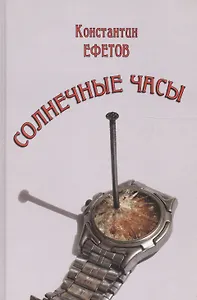 Солнечные часы