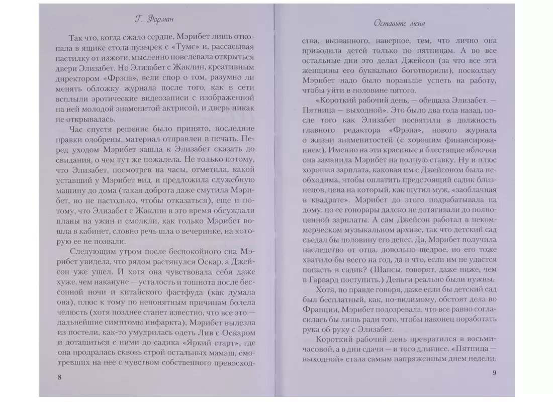 Оставьте меня + Сестры по благоразумию (комплект из 2 книг) (Гейл Форман) -  купить книгу с доставкой в интернет-магазине «Читай-город». ISBN:  978-5-04-093688-5