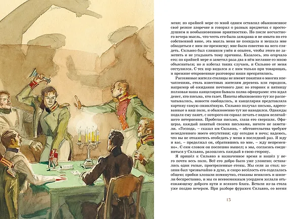 Книга Повести Белкина (Александр Пушкин) — 8