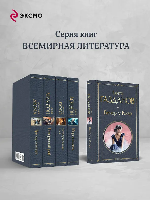 Книга Вечер у Клэр (Гайто Газданов) — 7
