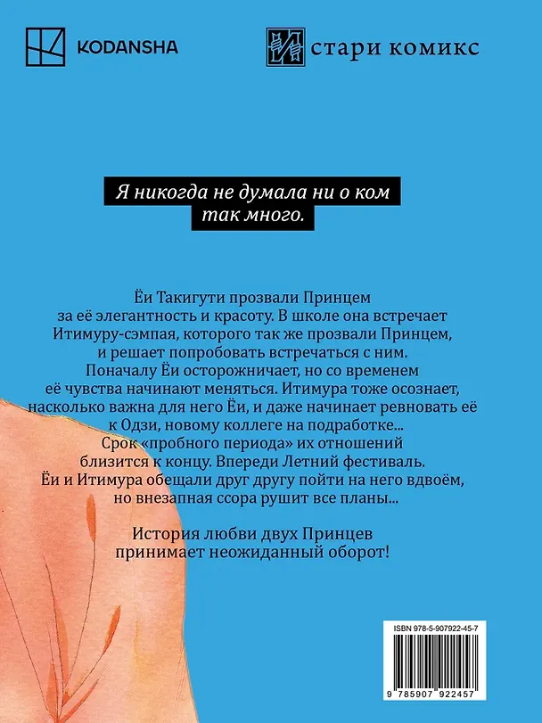Книга Прекрасная вечерняя луна. Том 4 (Мика Ямамори) — 2