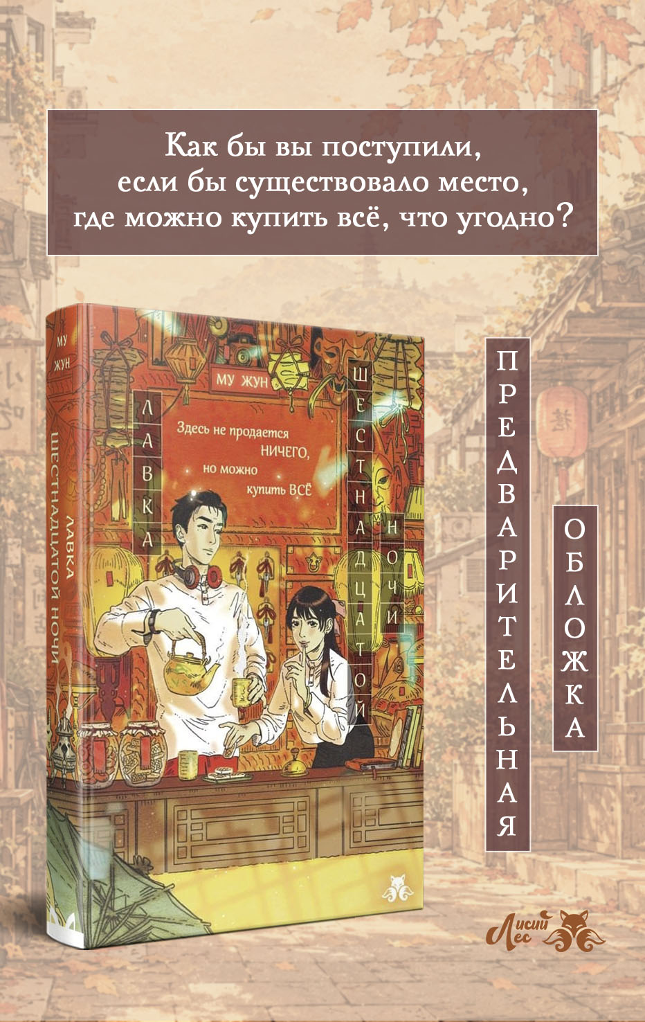 Лавка шестнадцатой ночи