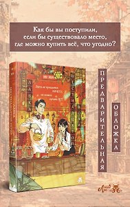 Лавка шестнадцатой ночи
