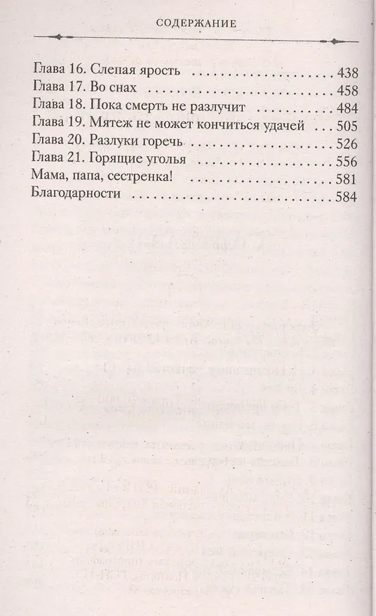 Книга Механический принц. Книга вторая (Кассандра Клэр) — 3