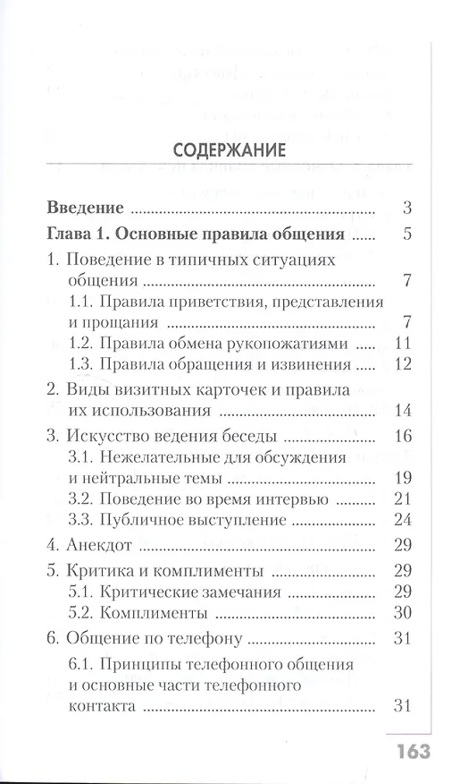 Книга Атлет и этикет (Ольга Шевелева) — 2