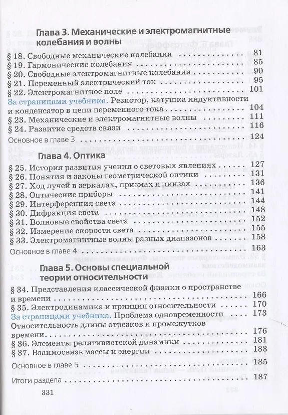 Книга Физика. Базовый и углубленный уровни. Учебник. 11 класс (Наталия Пурышева) — 3