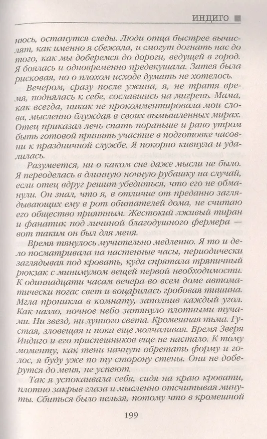 Книга Индиго (Алекс Д.) — 5