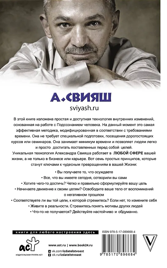 Книга Невозможное возможно (Александр Свияш) — 2