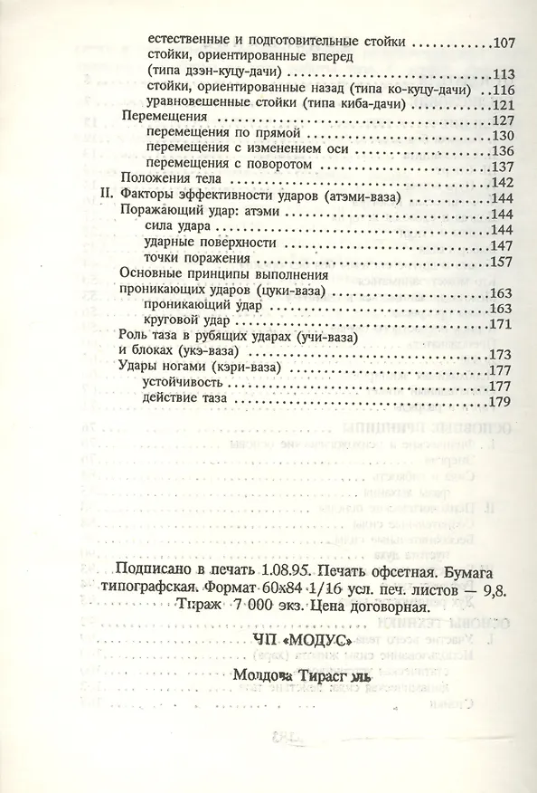 Книга Каратэ-до. От азов до черного пояса. Часть первая. Основы (Ролан Хаберзетцер) — 3
