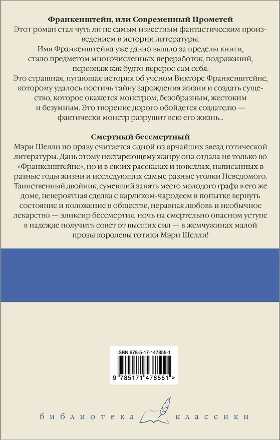 Книга Франкенштейн, или Современный Прометей. Смертный бессмертный (Мэри Шелли) — 2