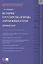 История государства и права зарубежных стран. Древний мир: учебно-методическое пособие — 2439062 — 1