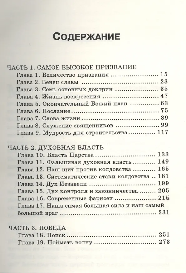 Книга Безмерно величие Его могущества (Рик Джойнер) — 2