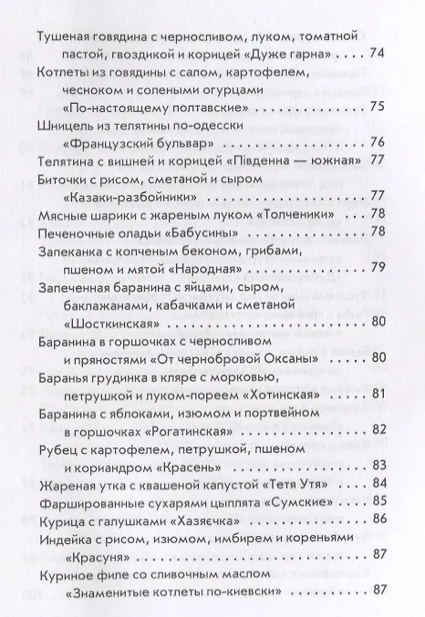 Книга Оригинальные рецепты украинской кухни (Гера Треер) — 7
