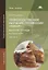 Производственное обучение профессии "Повар". Рабочая тетрадь. В четырех частях. Часть 4. Учебное пособие — 2698690 — 1