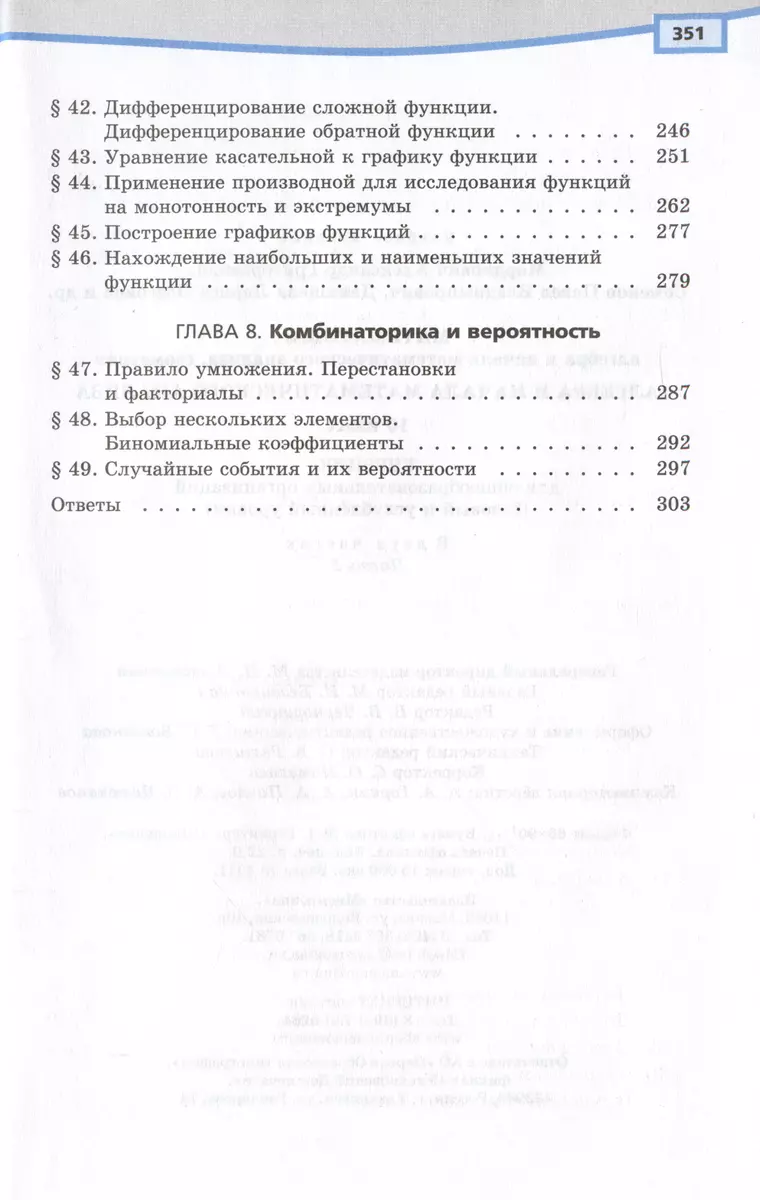 Комплект Алгебра и начала математического анализа. Геометрия. 10 класс. В 2  частях. Учебник (базовый и углубленный уровни) (2 книги) (Александр  Мордкович, Павел Семенов) - купить книгу с доставкой в интернет-магазине  «Читай-город». ISBN: 978-5-346-04648-6