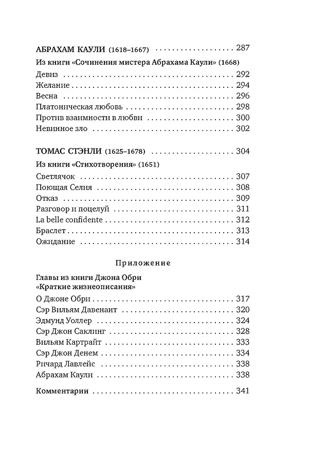 Книга Именем любви (Англ. Поэты-Кавалеры XVIIв.) — 17