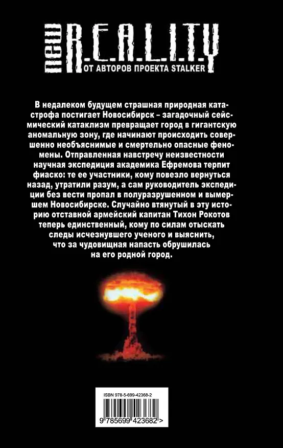 Книга Ярость Антея : фантастический роман (Роман Глушков) — 2