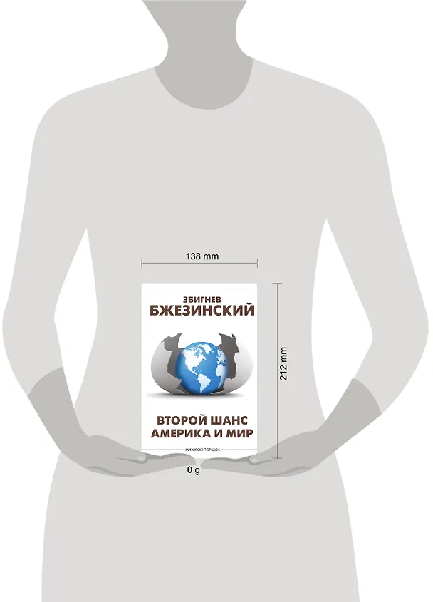 Книга Второй шанс. Америка и мир (Збигнев Бжезинский) — 6