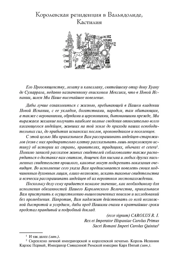 Книга Ацтек (Гэри Дженнингс) — 4