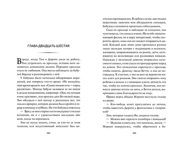 Книга Ограниченный тираж (Карен Макквесчин) — 8
