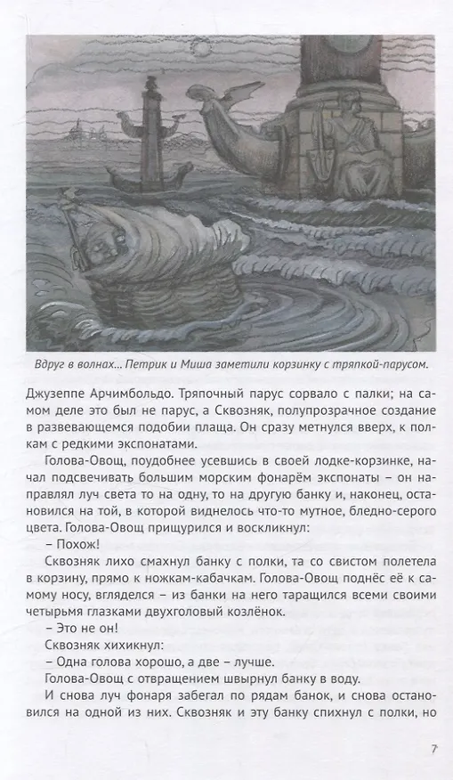 Книга Петрик, Корней Лис и Тайный договор (Елена Шустрова, Светлана Шиманюк) — 6