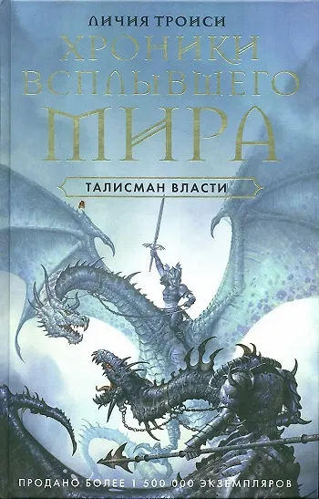Талисман власти 2157193 — 1